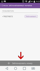 Viber як заблокувати контакт