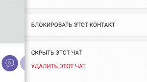 Як видалити повідомлення і листування в Viber?