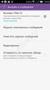 Як зберегти листування в Viber на компютері, при зміні телефону