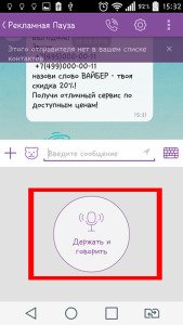 Push to Talk в Viber як користуватися ?