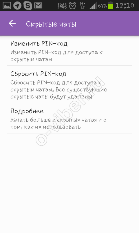 Приховані чати в Вайбере | Що це значить приховати чат в Вайбере?