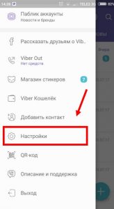 Як в Вайбере поміняти номер телефону | Змінити номер Viber