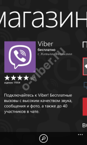 Як закачати Вайбер на телефон безкоштовно російською Viber?