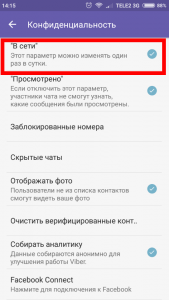 Як приховати, змінити час останнього відвідування в Вайбере