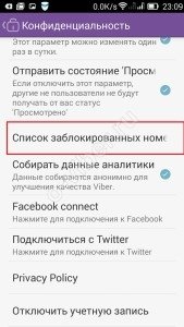 Функціональні можливості чорного списку в додатку Viber