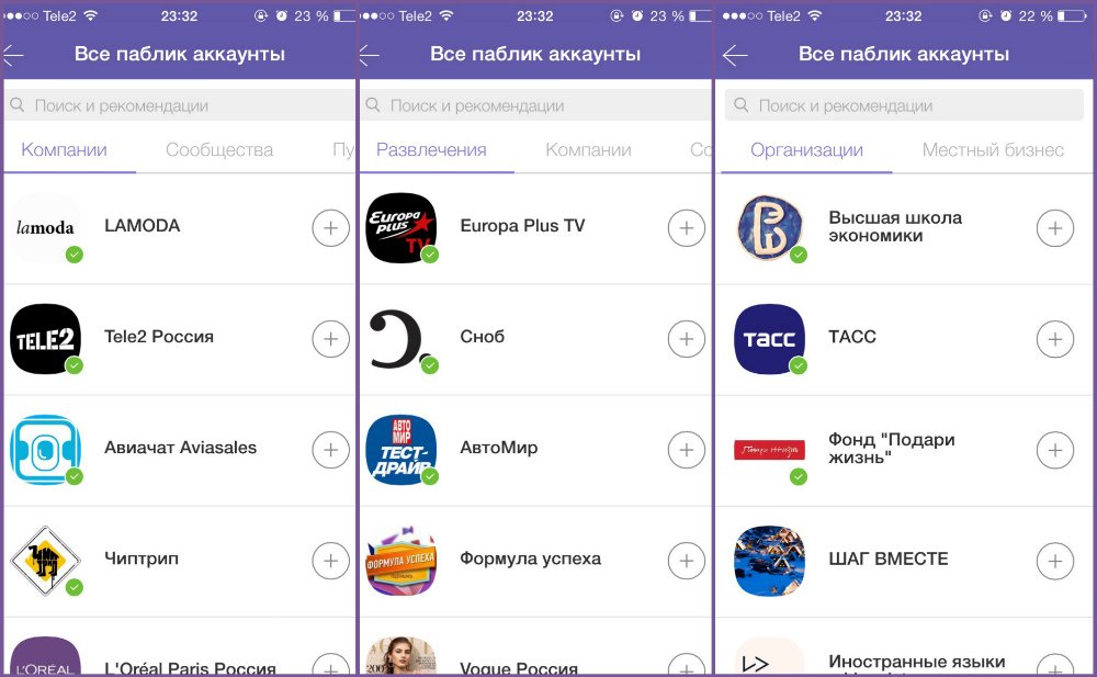Як створити/зробити паблік чат в Viber (Вайбере) або знайти і видалити?