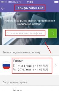 Безкоштовні дзвінки через Viber: як подзвонити і заощадити