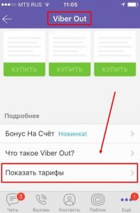 Безкоштовні дзвінки через Viber: як подзвонити і заощадити