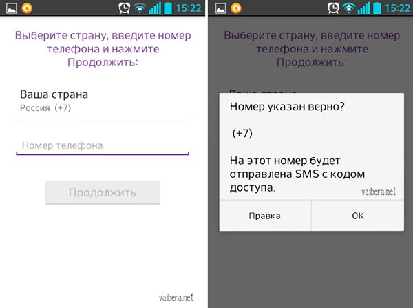Viber смс активація додатка Вайбер
