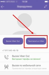 Як створити чат в Вайбере (Viber) з телефоні або на смартфоні