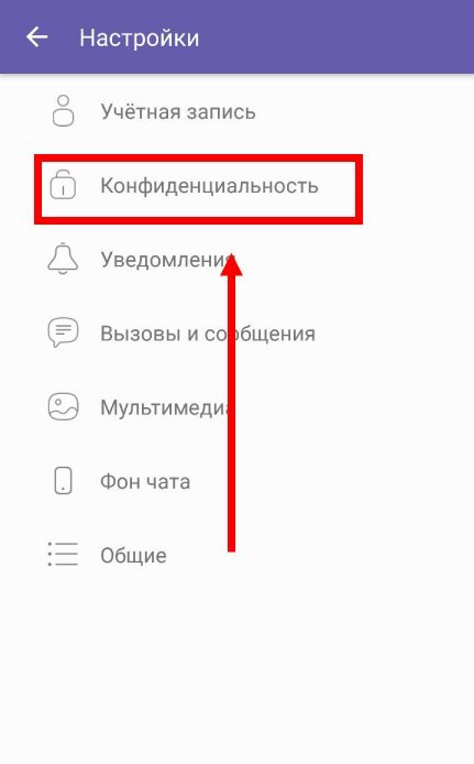 Як в Вайбере додати в чорний список | Чорний список Viber