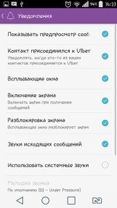 Налаштування Viber — налаштовуємо роботу програми