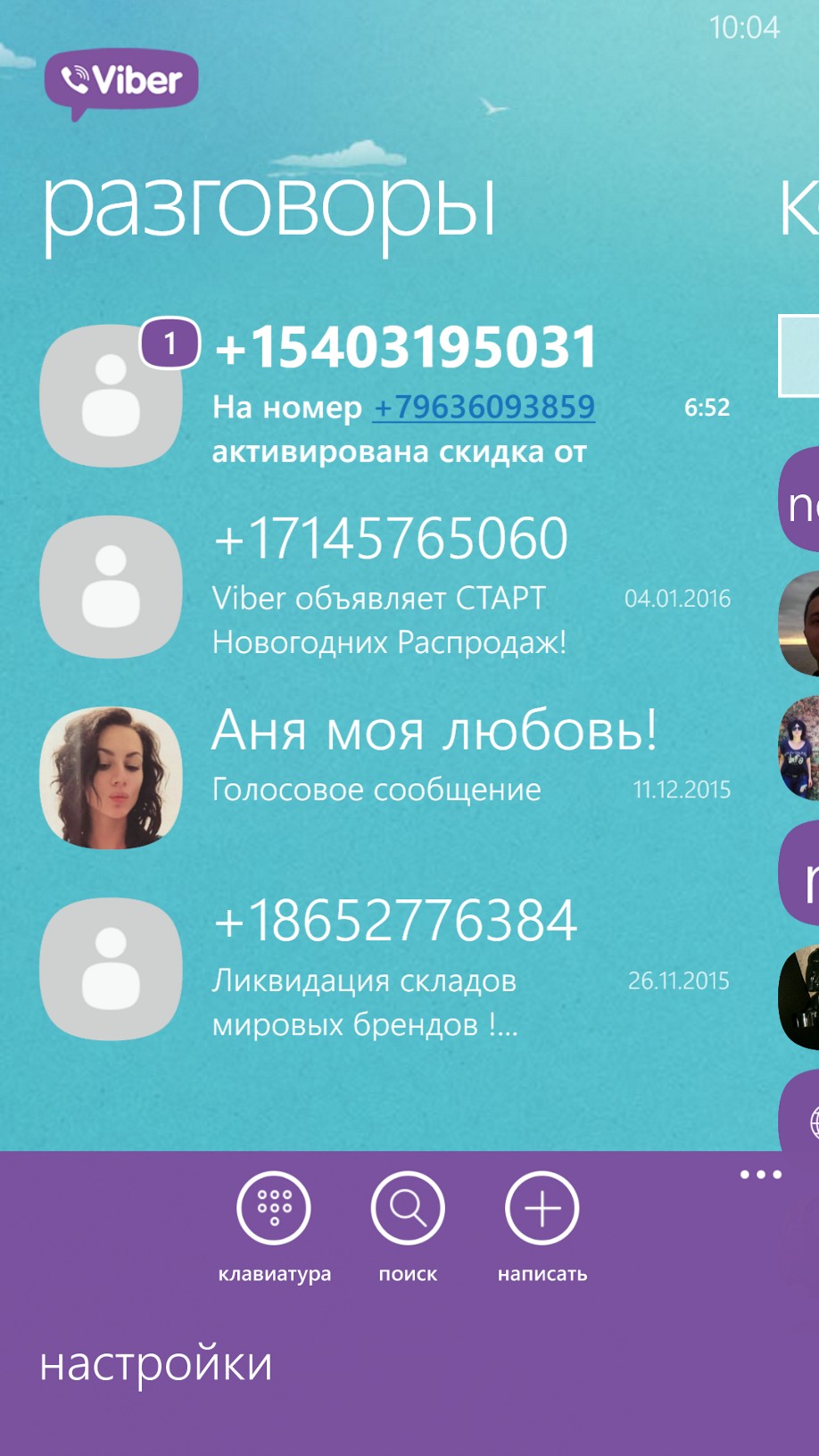 Як скачати рінгтон і змінити стандартний дзвінок у Вайбере