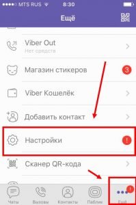 Як вийти з Вайбера (Viber) на телефоні: Айфоні, Андроїд