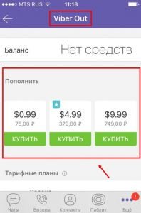 Безкоштовні дзвінки через Viber: як подзвонити і заощадити