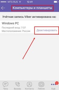 Як вийти з Вайбера (Вибер) на компютері | Viber вихід на ПК