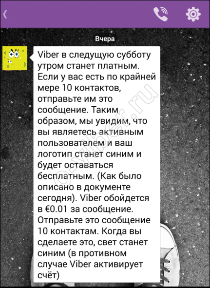 Вайбер (Viber) стане платним в наступну Суботу? Чи це Так?