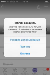 Вайбер (Viber) що це таке | Як користуватися Вибер інструкція