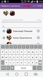 Як створити групу в Viber
