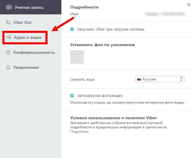 У Вайбере (Viber) не працює мікрофон на компютері, Айфоні