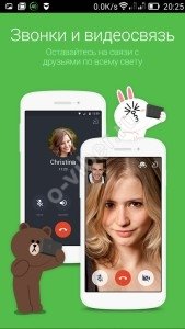 Що краще: Viber або його аналог Line?
