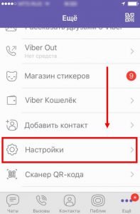 Як включити звук   Все про Viber