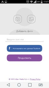 Viber реєстрація в месенджері — інструкція