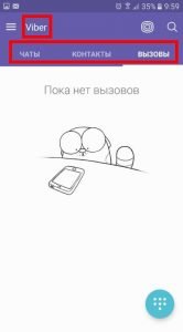 Скачати безкоштовно Вайбер на телефон Флай (Fly)