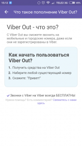 Вайбер (Viber) що це таке | Як користуватися Вибер інструкція