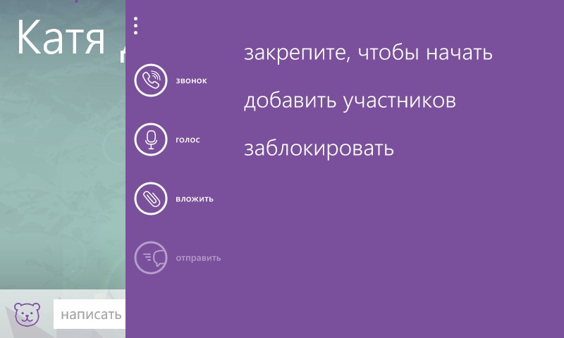Управління списком заблокованих контактів в Viber