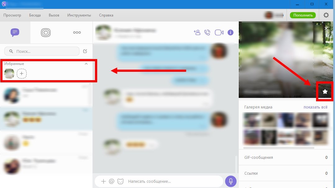 Що означає зірочка   Все про Viber