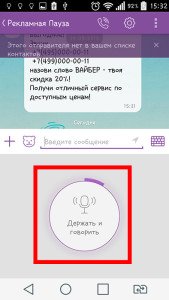 Push to Talk в Viber як користуватися ?