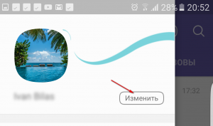 Як в Viber змінити або поставити своє фото?