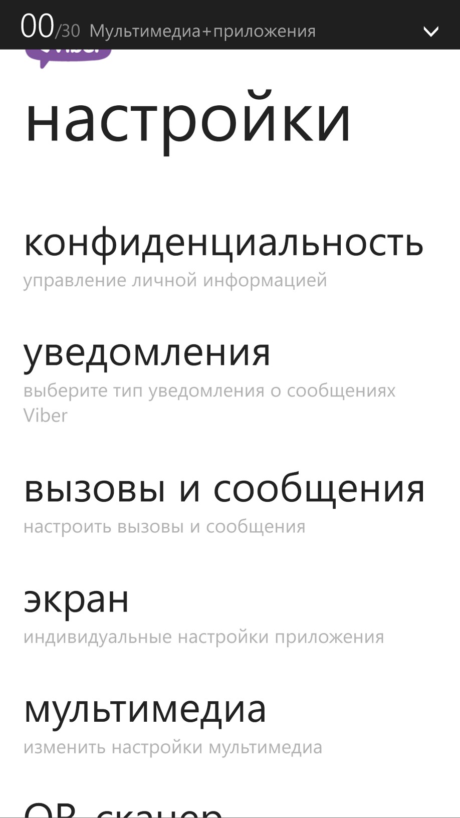 Як скачати рінгтон і змінити стандартний дзвінок у Вайбере