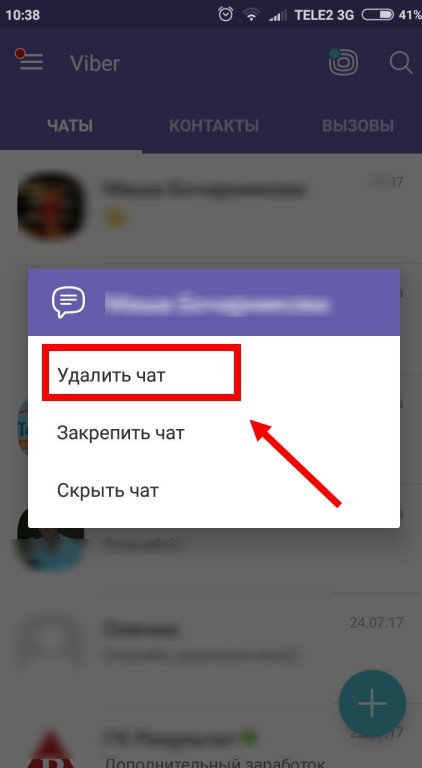Як видалити чат в Вайбере | Viber очистити чат на Айфоне, Андроїд