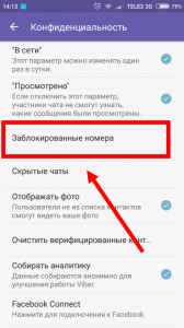 Як заблокувати контакт людини в Вайбере?