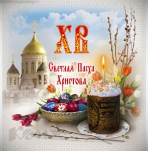 Привітання з Великоднем для Вайбер (Viber): листівки, відео