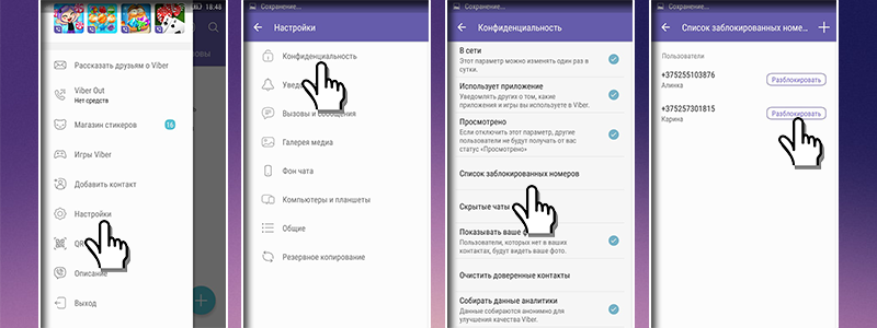 Розблокувати контакт в Вайбере — як це робиться?