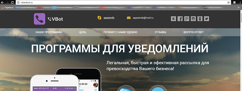 Розсилка СМС Viber — які є програми для розсилки в Вайбер?