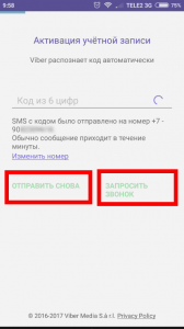 Не приходить код активації Viber (Вибер)   Вайбер не надсилає код. Що робити?