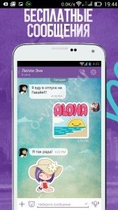 Відгуки про Viber: читайте відгуки на нашому сайті!