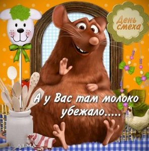 Завантажити привітання, листівки з 1 квітня для Вайбер безкоштовно