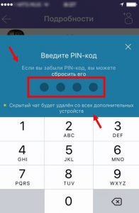Прихована листування Viber: як в Вайбере приховати листування?