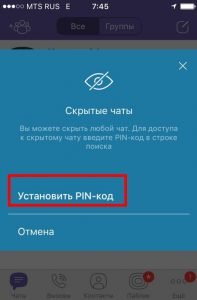 Прихована листування Viber: як в Вайбере приховати листування?