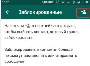 Блокування контакту користувача в месенджері WhatsApp