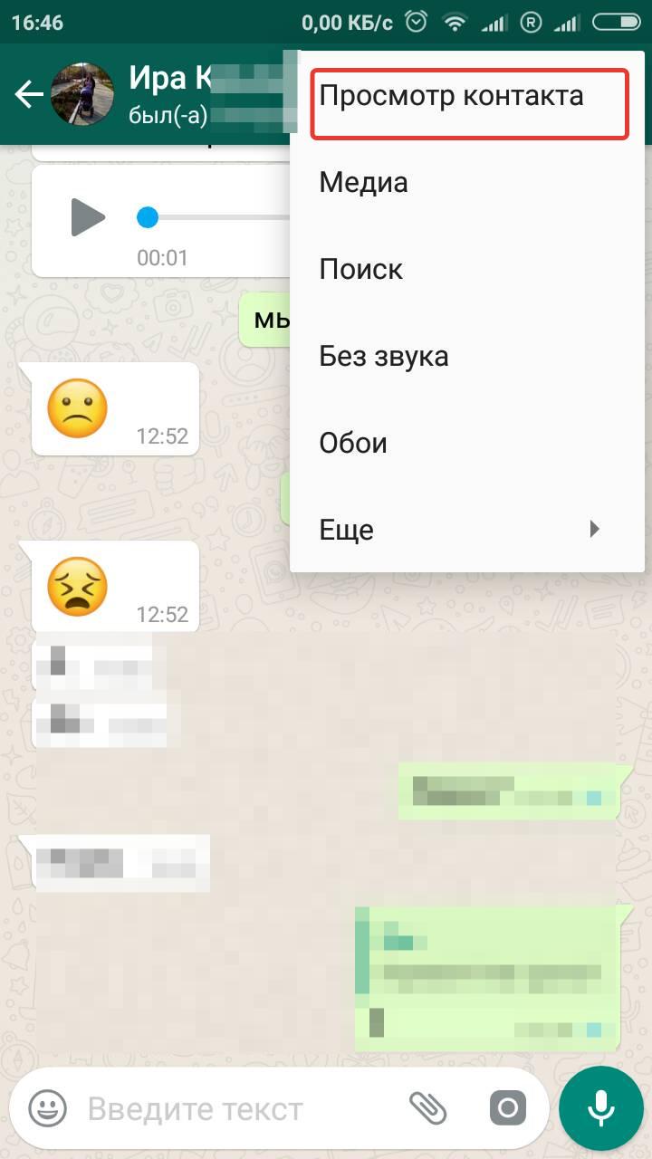 Блокування контакту користувача в месенджері WhatsApp