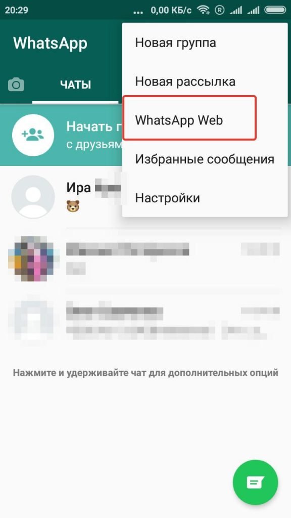 Як завантажити і встановити Ватсап для компютера. Покрокова інструкція