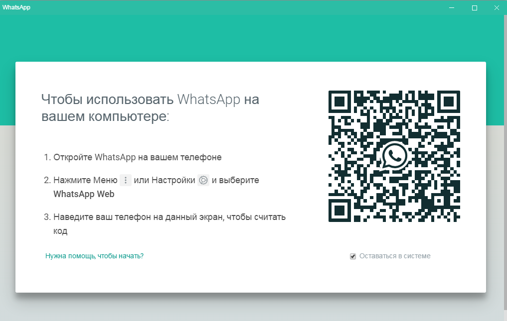 Як завантажити і встановити Ватсап для компютера. Покрокова інструкція