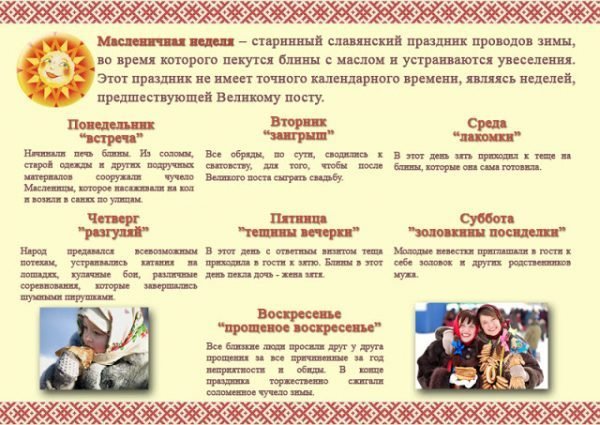 Коли буде Масляна в 2019 році в Україні?