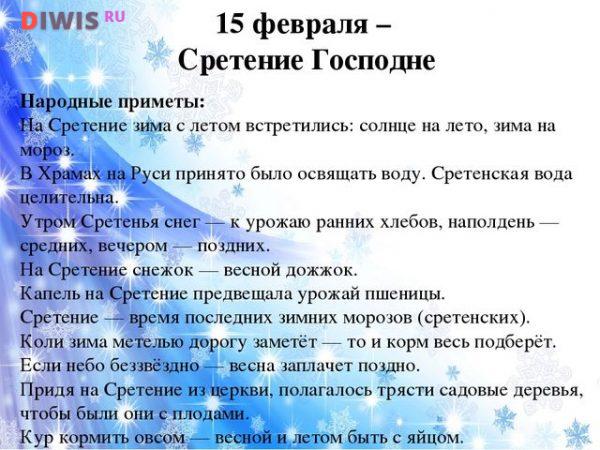 Якого числа Стрітення Господнє в 2019 році
